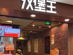 -汉堡王(西直门凯德MALL店)