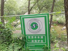 -碓臼峪自然风景区