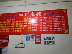 -文记四川鱼馆(小纬北路店)