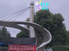 -四川农业大学(雅安校区)