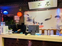 -不二茶空间·养生宴(石景山店)