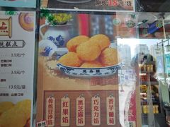 -耳朵眼炸糕(鼓楼店)