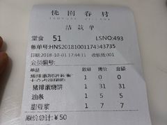 账单-桃园眷村(万象天地店)