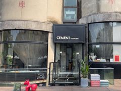 -CEMENT·coffee bar (凤凰创意园店)