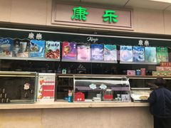 -康乐(滨江道店)