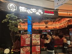 -西塔老太太泥炉烤肉(上海七宝领展广场店)