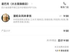 -星巴克臻选(成都太古里店)