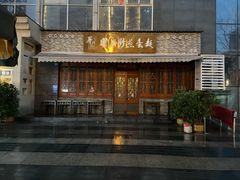 -华兴街煎蛋面(总店)