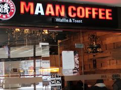 门面-漫咖啡MAANCOFFEE(人大店)