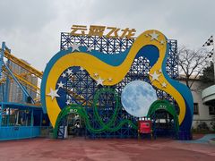 -成都欢乐谷