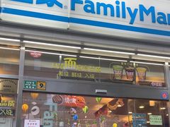 -全家便利店(梅园路店)