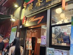 -香港蓮香樓(中環店)