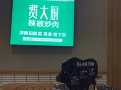 -费大厨辣椒炒肉(万家丽一店)
