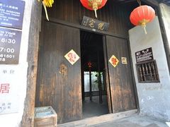 -西塘古镇-倪宅