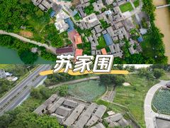 -苏家围·东江画廊旅游景区