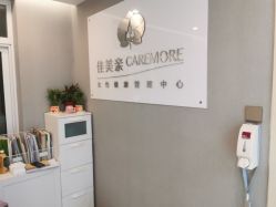 -佳美亲女性健康管理中心