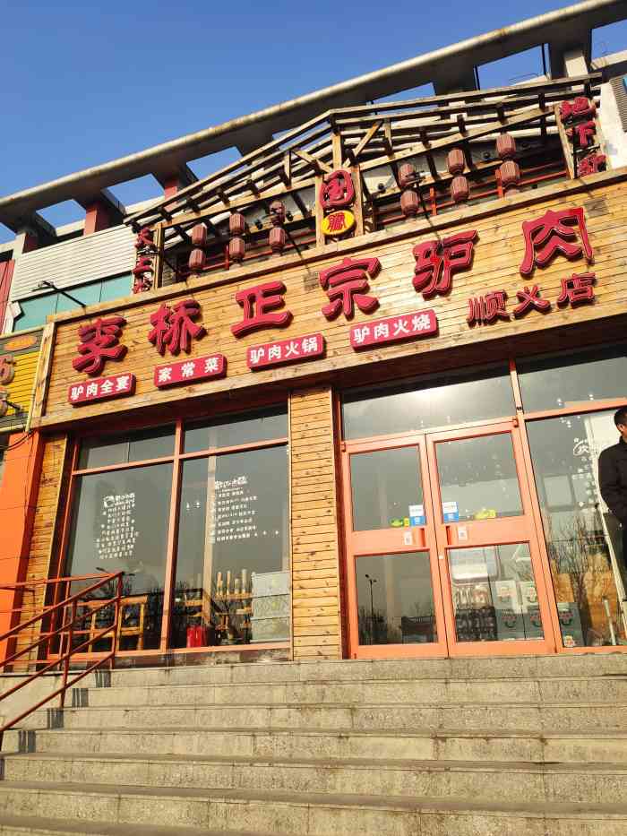 上海驴肉馆图片