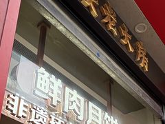 -真老大房鲜肉月饼(南京路步行街店)