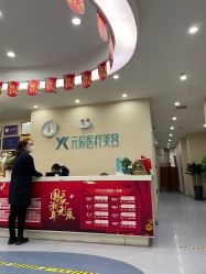 -鑫元辰医疗美容整形