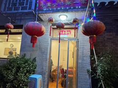 -悦宾饭馆(翠花胡同店)
