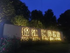 -巴山·烤全羊(高新总店)