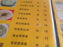 菜单-丁老爷子苏香圆