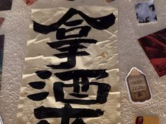 -三杯赤運·中式小酒馆(所城里店)