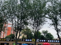 -滴滋味·新疆炒米粉·炒三凉(乌市总店)