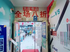 -方庄书店(通润商务会馆店)