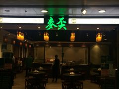 -麦奀云吞面世家 山顶店(山顶广场店)