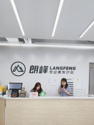 -朗峰专业美发沙龙
