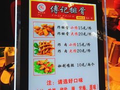 菜单-傅强排骨(成都总店)