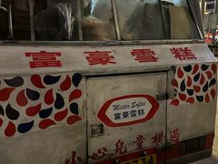 -富豪雪糕车流动点(尖沙咀店)