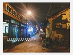 -北京市府学胡同小学