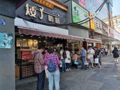 -矮子馅饼(大成路店)