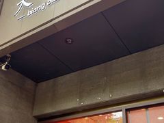-大嘻咹biangbiang面(历史博物馆店)
