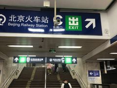 -北京站(地铁站)