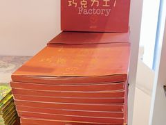 -歌斐颂巧克力小镇