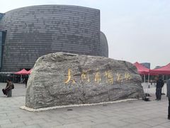 -大同市博物馆