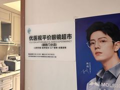 -优医视平价眼镜蔡司依视路折扣工厂店(德胜门店)