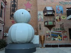 -中华巴洛克风情街