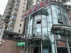-江湖黑大兔(杨家坪店)