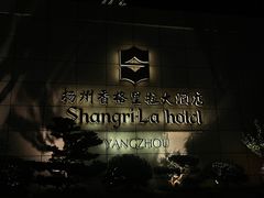 -扬州香格里拉·香宫中餐厅