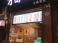 门面-刘氏方酥锅盔(古城总店)