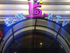 -麦度量贩式KTV(中联广场店)