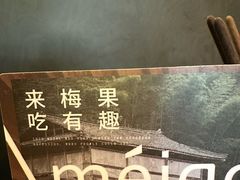 -Ameigo梅果·云贵川bistro(长宁来福士店)