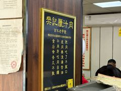 -樊记腊汁肉(竹笆市总店)