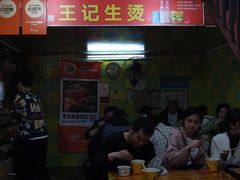 大堂-王记生烫牛杂面馆(兰陵路店)