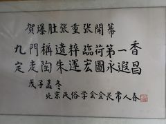 -东兴顺爆肚张
