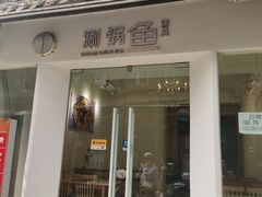 -清真涮锅鱼